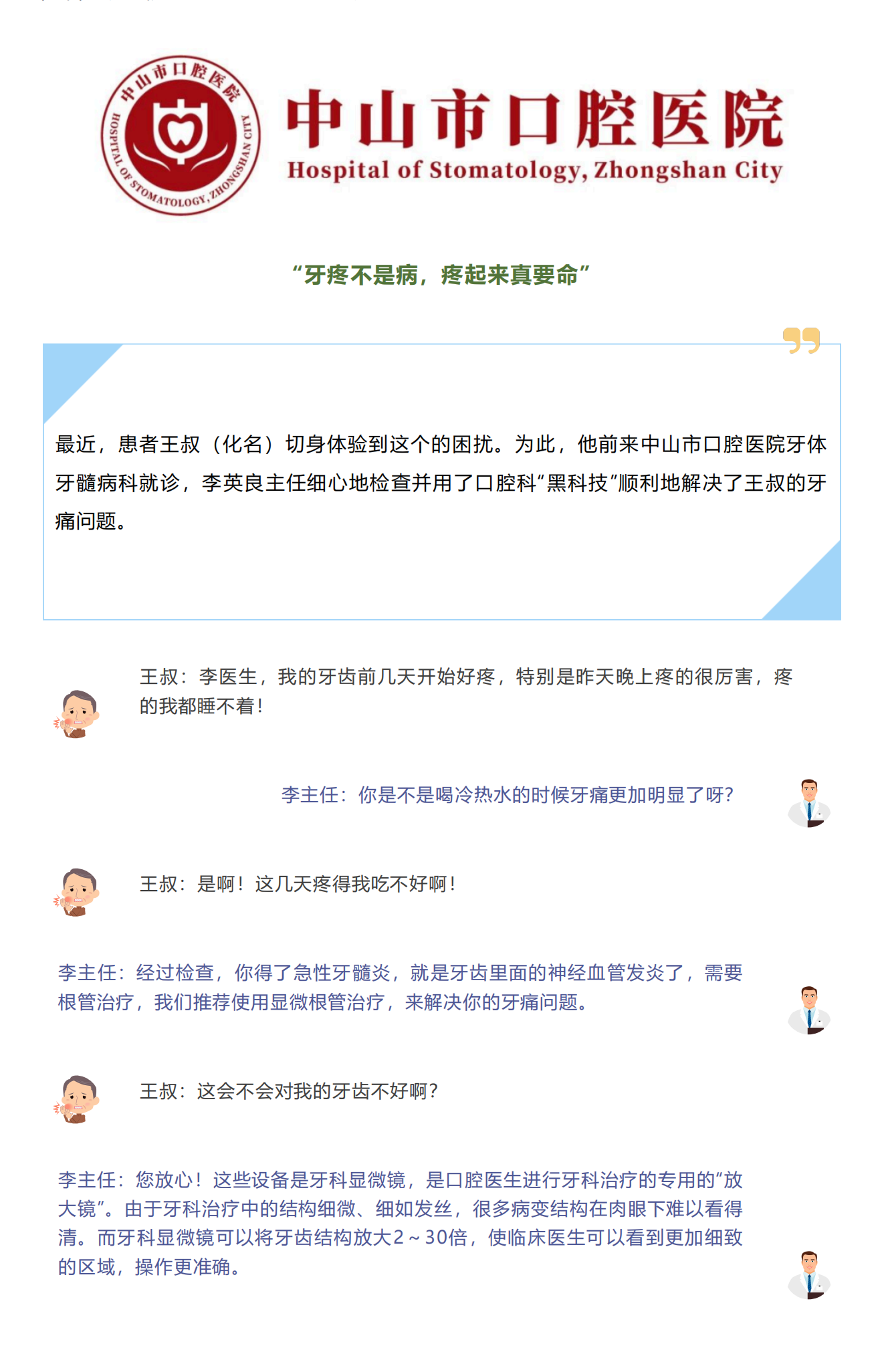 口腔诊疗“黑科技”丨牙科手术显微镜助力根管治疗_00(1).png