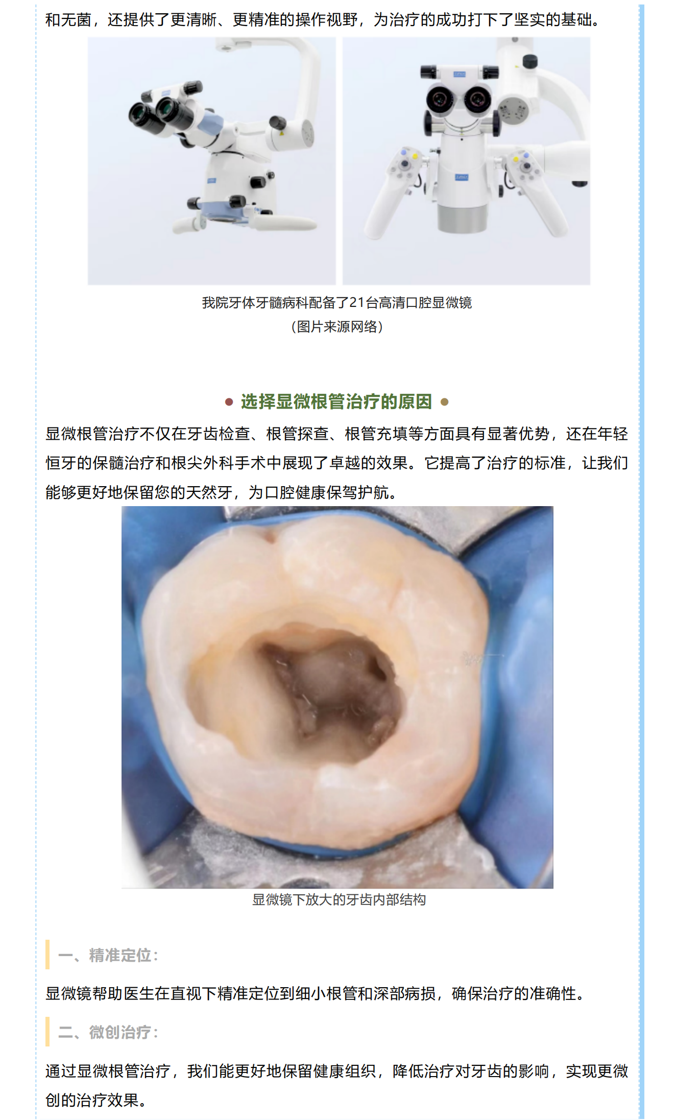 口腔诊疗“黑科技”丨牙科手术显微镜助力根管治疗_02.png