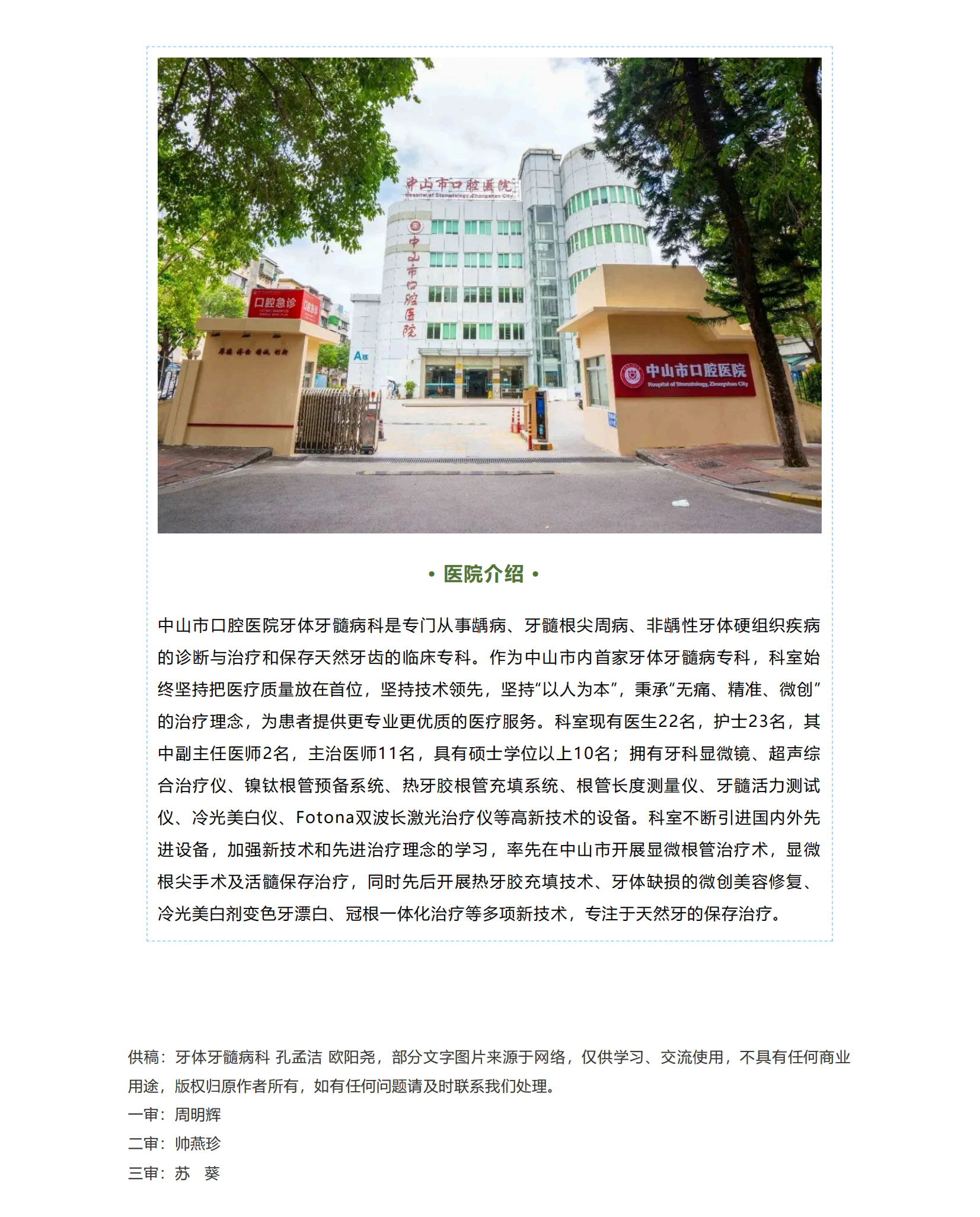 口腔诊疗“黑科技”丨牙科手术显微镜助力根管治疗_04.png