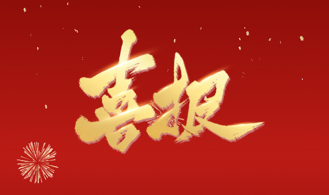 喜报｜我院在第三十届华南国际口腔学术研讨会中斩获佳绩