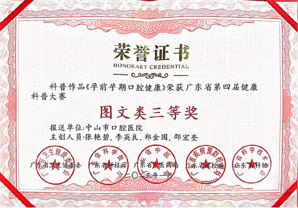 喜报｜我院科普作品《孕前孕期口腔健康》获省级奖项！实用指南值得收藏→