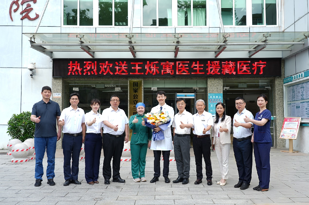 接力援藏，仁心相承——中山市口腔医院欢送援藏医疗专家王烁寓