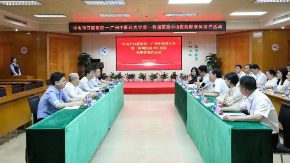 深化医疗协作 共谱健康新篇｜中山市口腔医院与广州中医药大学第一附属医院中山医院共建医联体