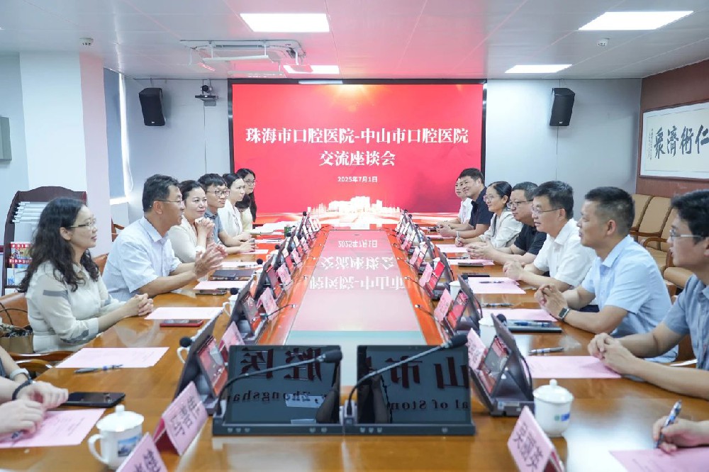 开放共享 互学互鉴丨珠海市口腔医院一行来我院访问交流