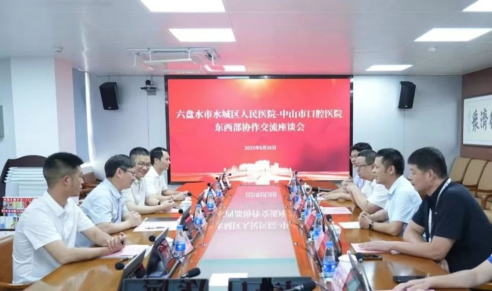 再续山水缘｜中山市口腔医院与六盘水市水城区人民医院签订专科联盟合作协议