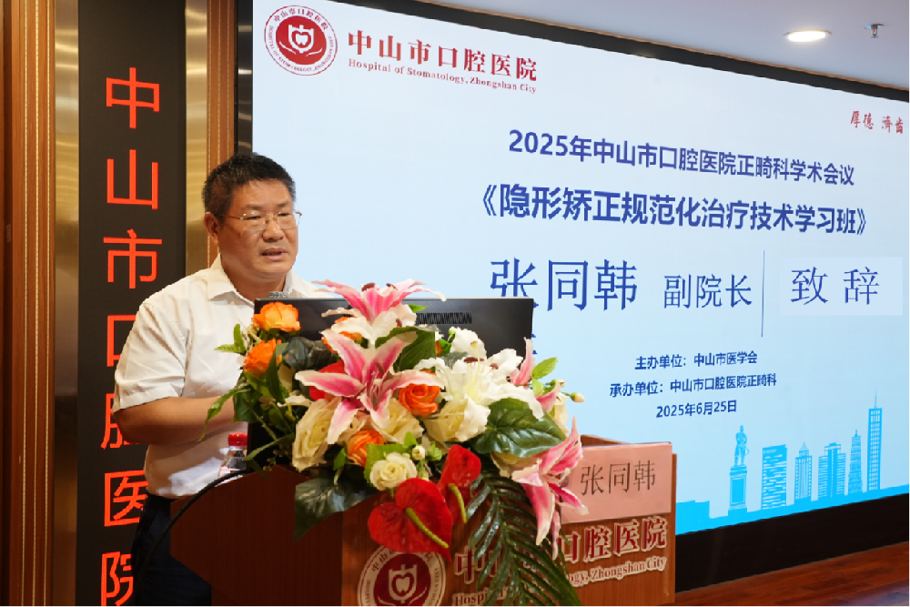 学术动态丨我院成功举办“隐形矫正规范化治疗技术学习班”