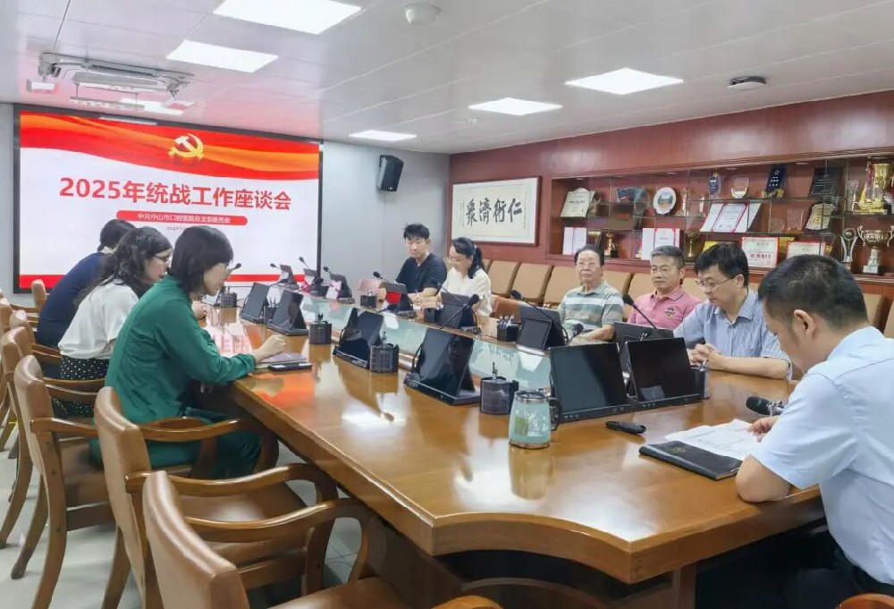 凝聚共识，共促发展丨我院召开2025年统战工作座谈会