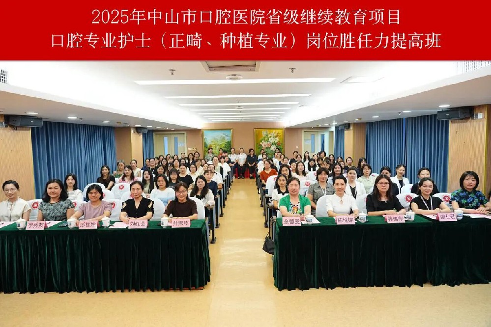 聚力赋能 提质增效丨我院成功举办省级继续教育项目“口腔专业护士岗位胜任力提高班”