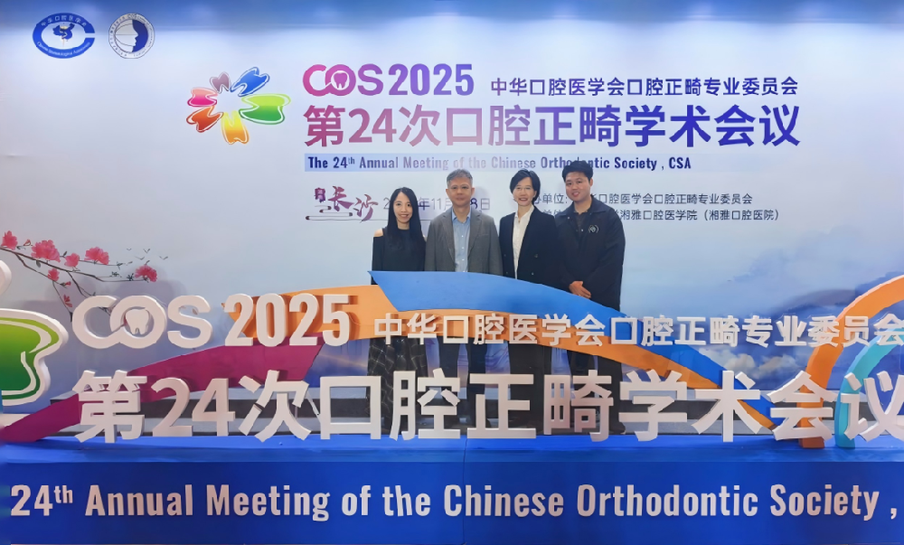 再创新高!我院口腔正畸科9份病例被2025年全国口腔正畸学术会议收录
