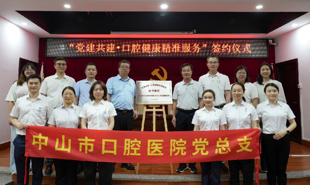 党建引领，健康同行：我院党总支与城南社区党委举办“党建共建・口腔健康精准服务”签约暨公益义诊活动