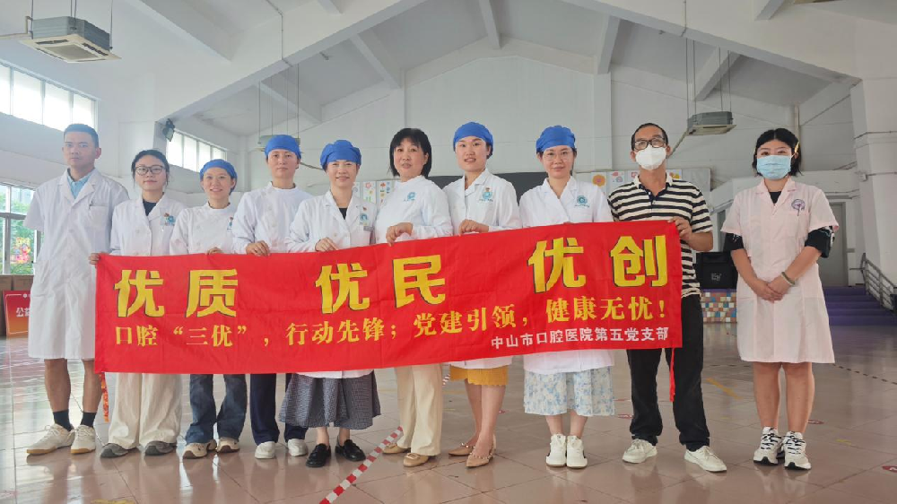 党建引领护童齿，随访关爱暖童心｜中山市口腔医院第五党支部赴市儿童福利院开展主题党日活动