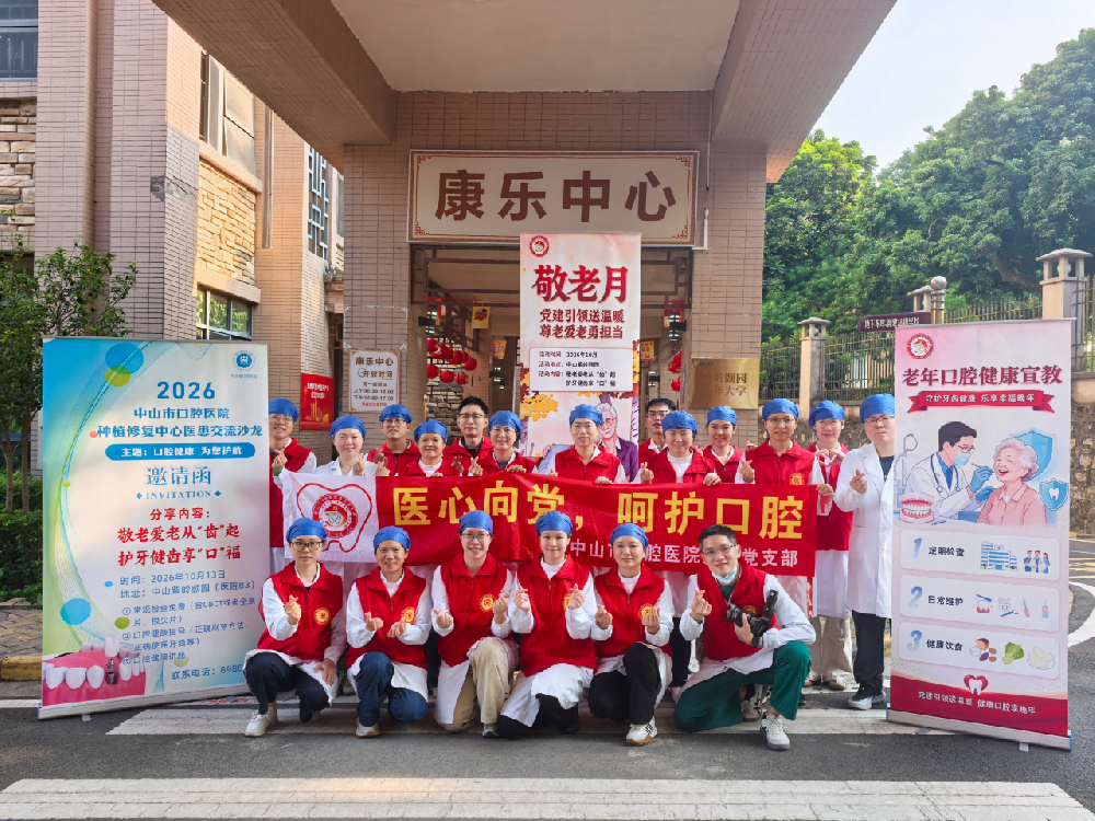情暖金秋 敬老护齿——我院第二党支部赴养老院开展口腔义诊宣教服务