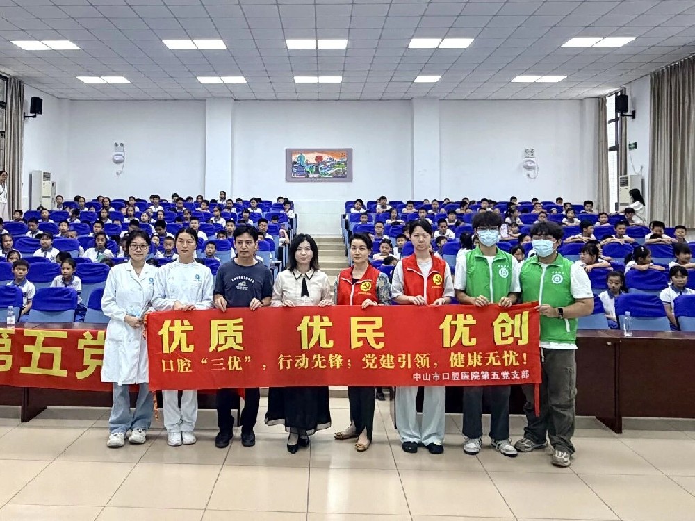 党建赋能 “五健” 行动 科普护航青少年口腔健康——中山市口腔医院第五党支部赴中山市古镇镇镇南小学开展口腔健康进校园宣教活动