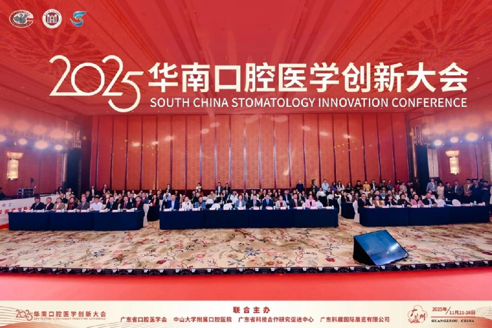 融入大湾区,共创新未来 ——我院团队精彩亮相2025华南口腔医学创新大会,加入泛大湾区口腔医学联盟